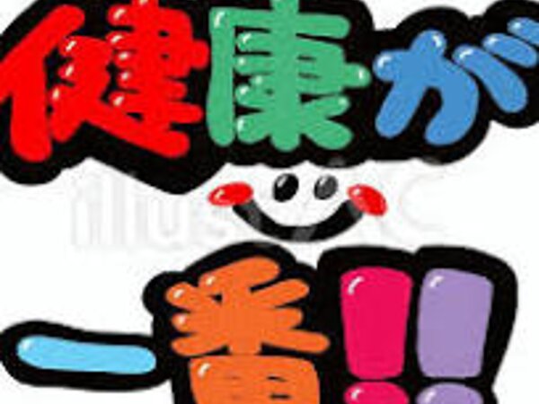 体調管理と健康の画像