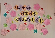 すまいる北部２月②のイメージ